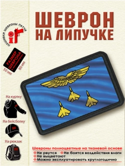 Шеврон "Флаг города Жуковский" dtf