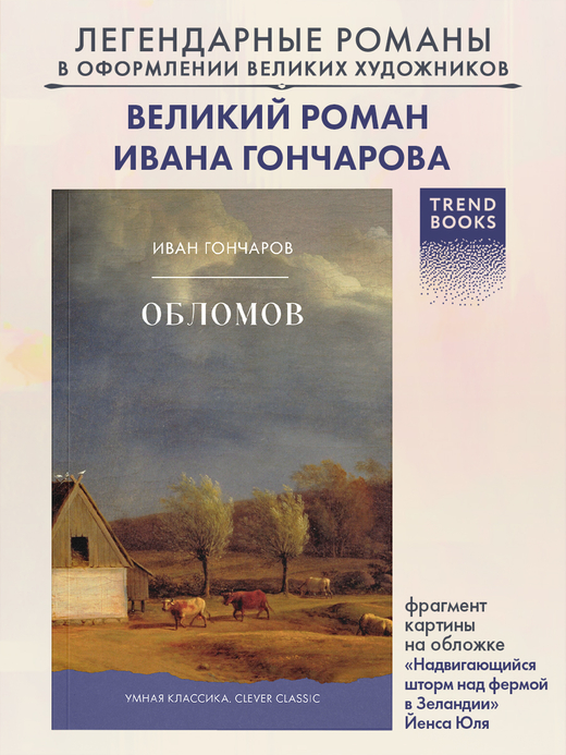 Обломов