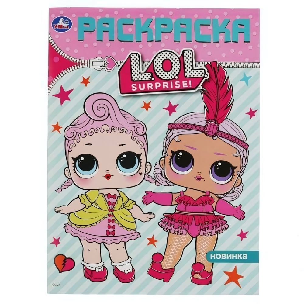 Раскраска с прописями А4 "ЛОЛ" (Умка)