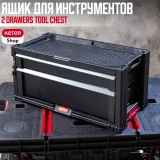 Keter 2 DRAWERS TOOL CHEST Ящик с 2 выдвижными ящиками — фото 2