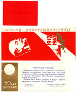 Пригласительный билет на торжества 50 лет Октября 1967 г. Набор 4 шт. XF