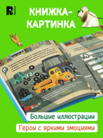 Орлова А. Грузовик и прицеп едут в командировку