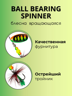 Блесна вращающаяся Ball Bearing Spinner 11 г цвет #4.0 004