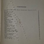 Книга "Басни И.А. Крылова"