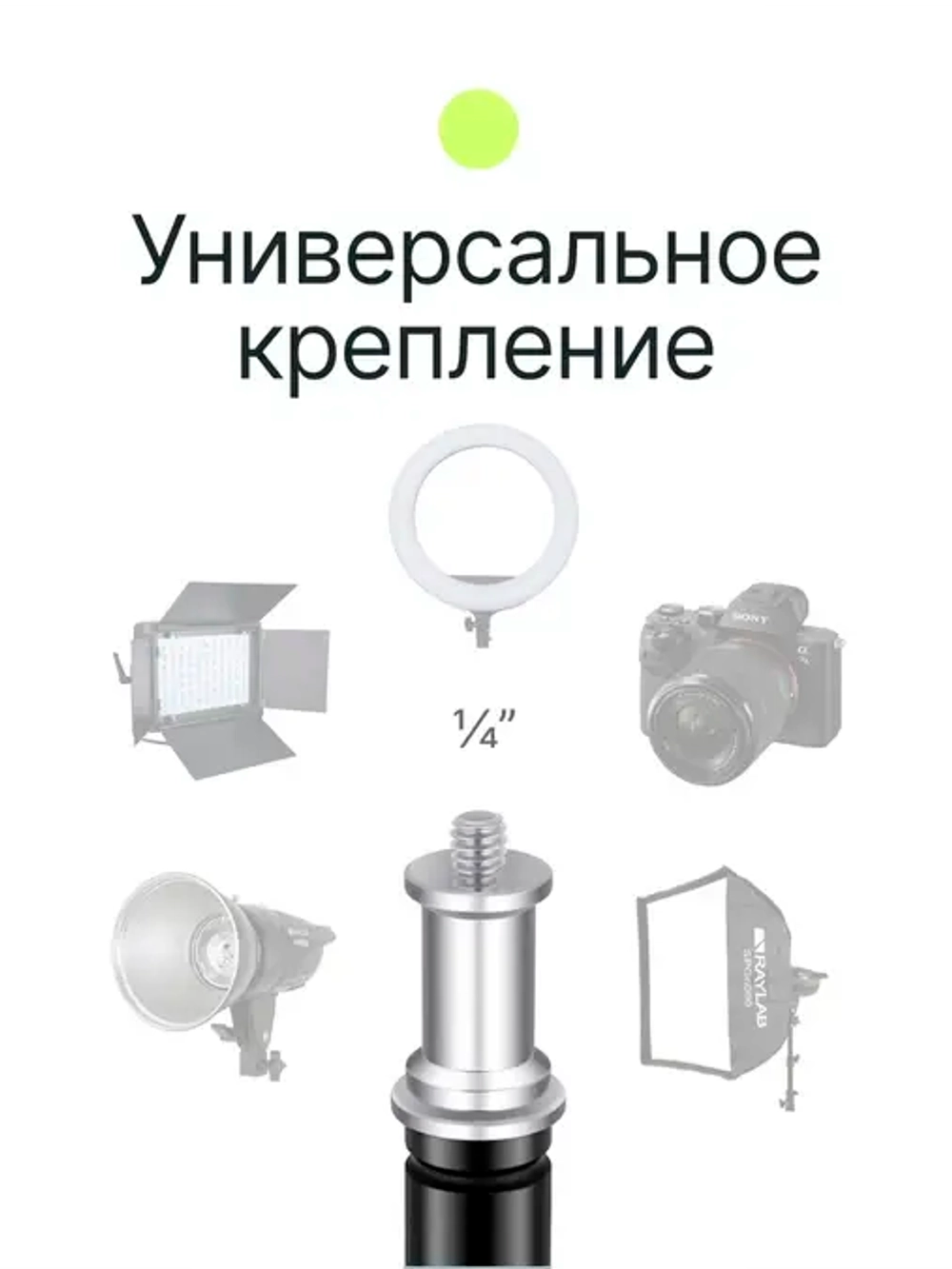 Стойка Raylab LS200B 2 м