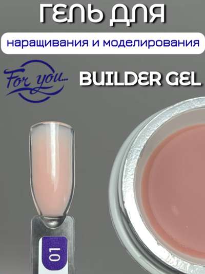 Гель для наращивания FOR YOU Trend 2025 № 01