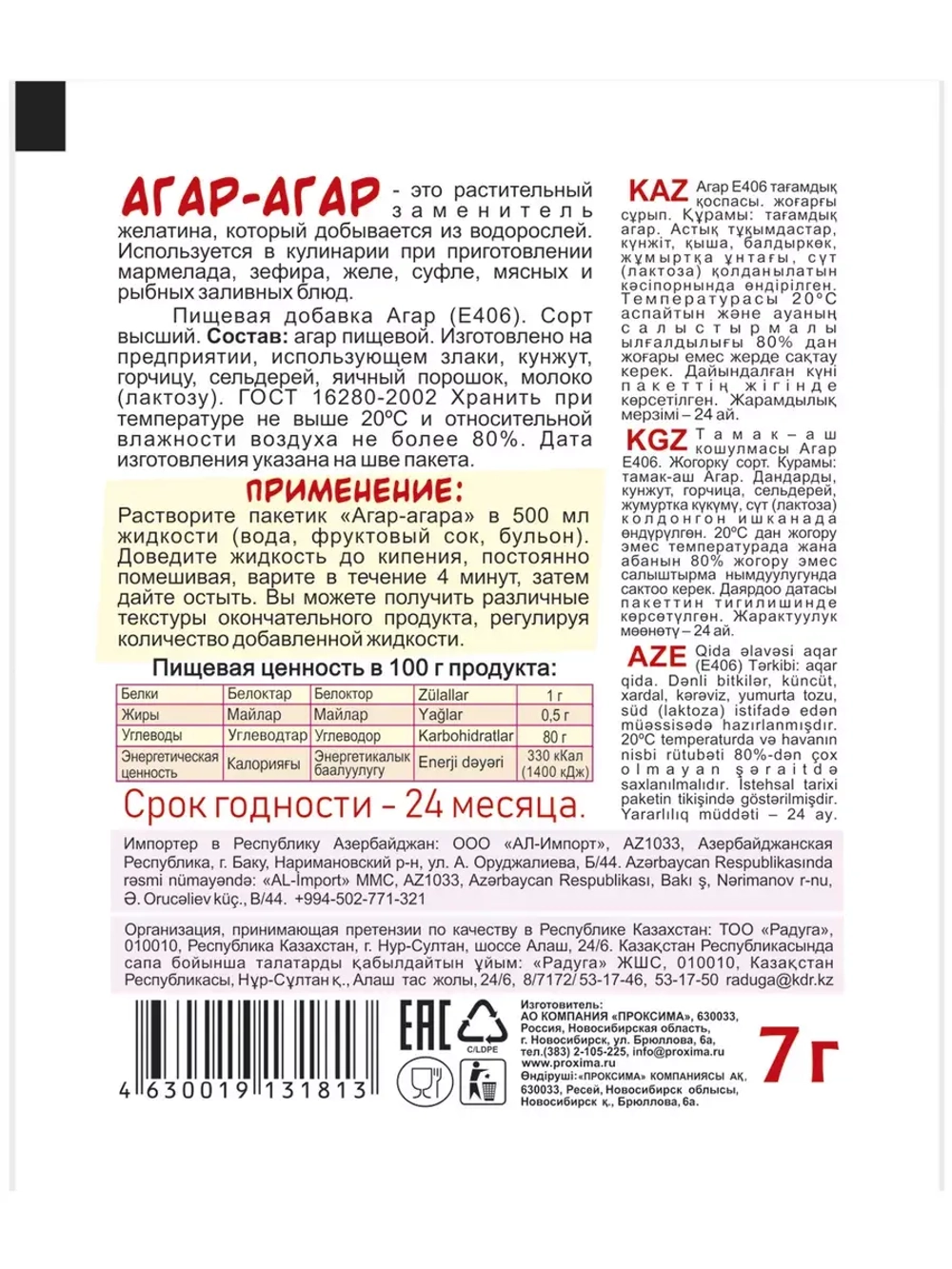 Агар-агар, желатин, 9 шт. по 7 г