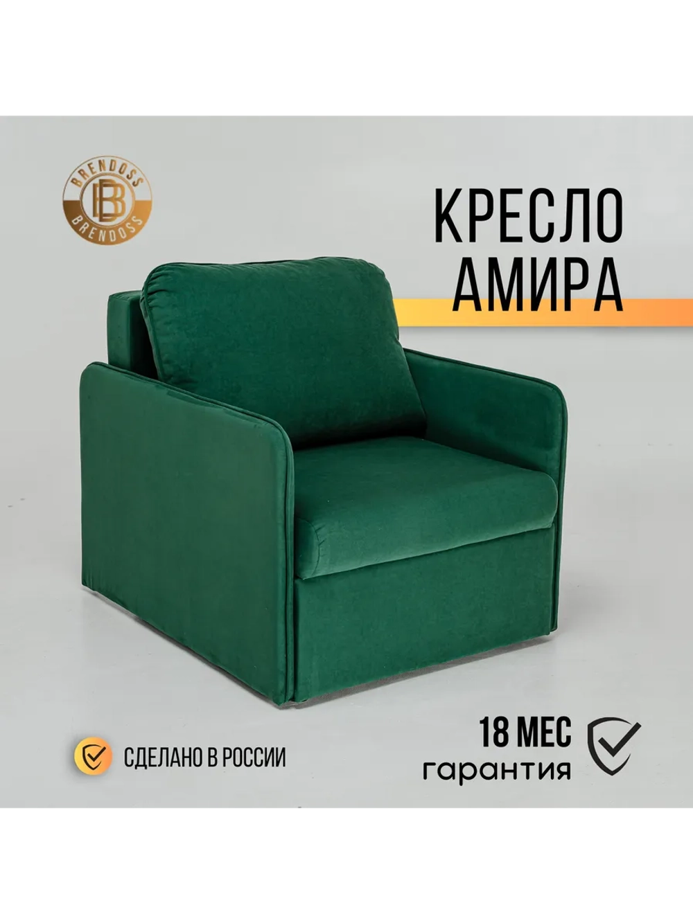 801 Кресло-кровать