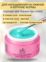 Гель для наращивания и моделирования ногтей