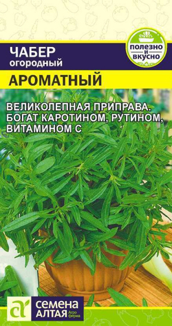 Чабер Ароматный/Сем Алт/цп 0,5 гр.