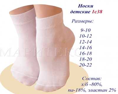 Носки для девочек 1С38/KS38 (Маритекс) 20-22р. в ассортименте, 1 шт.