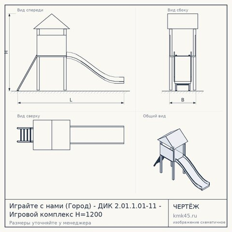 Играйте с нами (Город) - ДИК 2.01.1.01-11 - Игровой комплекс H=1200 — от 220 000 ₽