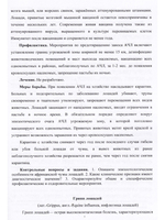 Инфекционные болезни лошадей