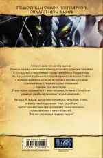 Warcraft. Трилогия Солнечного колодца. Тени во льдах. УЦЕНЁННЫЙ ТОВАР
