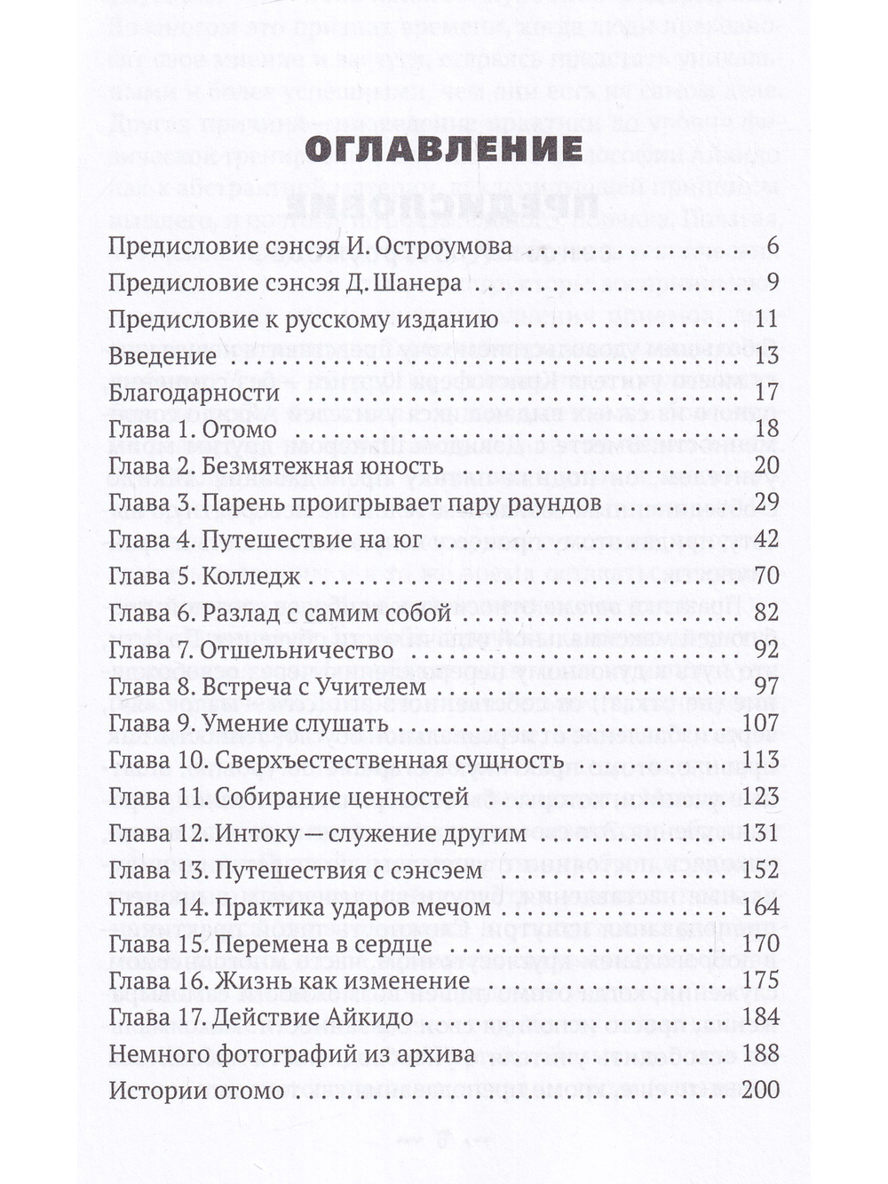Отомо. Приключения и духовные поиски сэнсэя Кристофера Куртиса