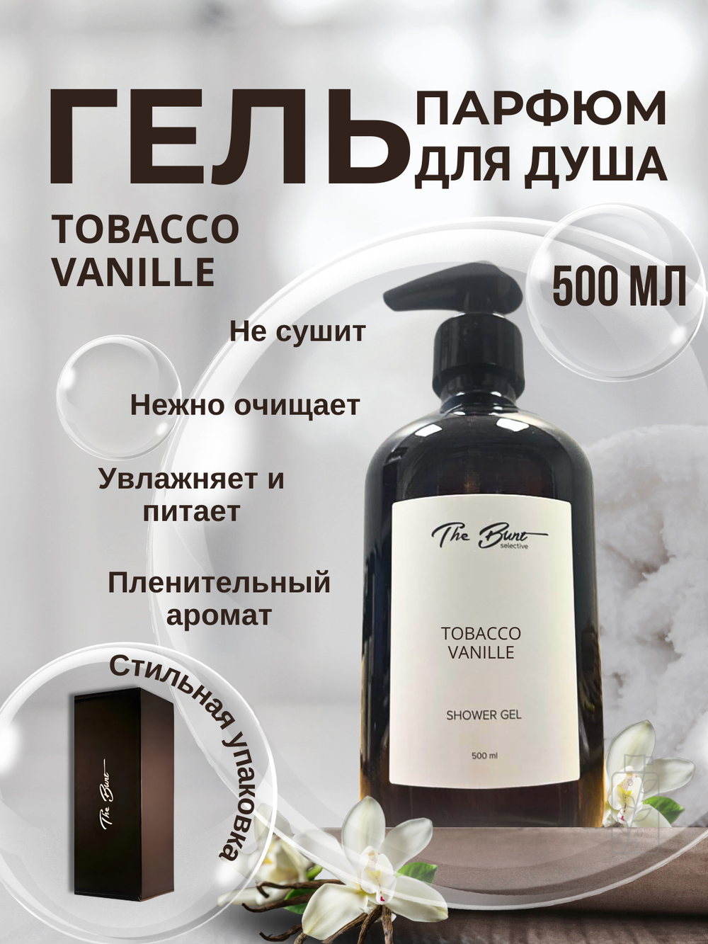 Гель для душа The Bunt Tobacco Vanille 500 мл