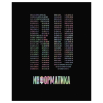 Тетрадь предметная А5 48л. "Точка РУ. Информатика" (BG)