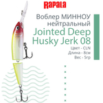 Воблер Jointed Deep Jerk 08, 8см, 5гр
