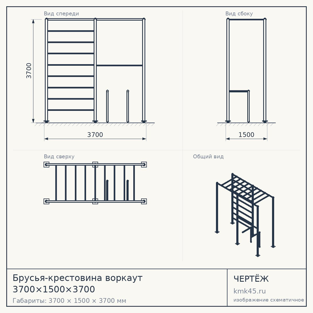 Чертёж: Брусья-крестовина воркаут 3700×1500×3700