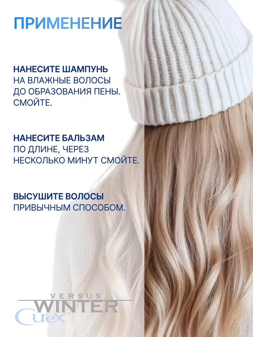 CUREX VERSUS WINTER Шампунь для волос защита и питание WINTER 300мл
