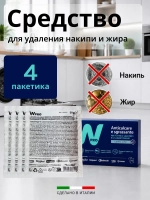 Средство для удаления накипи 4 пакетика WPRO 484000008810 (Италия) (C00384875, 484000008814)
