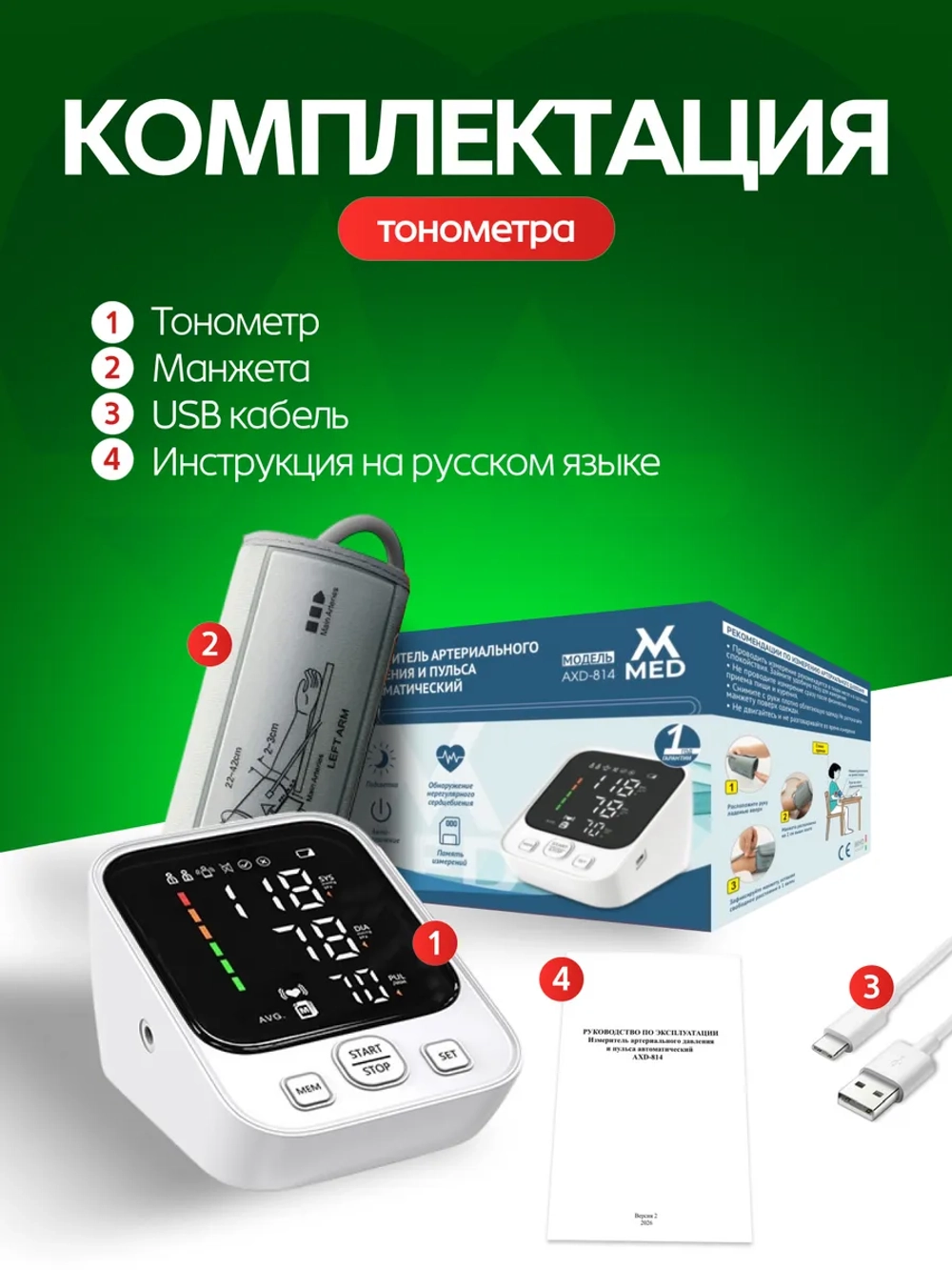 Измеритель артериального давления и пульса автоматический AXD 814