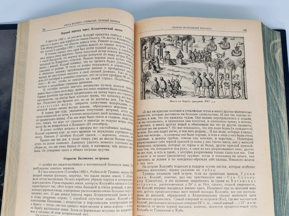 Подарочная книга "Очерки по истории географических открытий". И.Магидович 1957 г