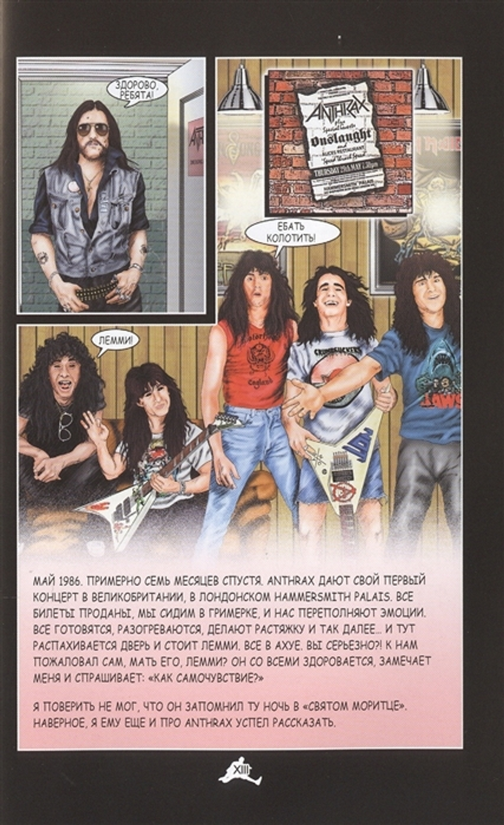 Настоящий Мужик. История Парня Из Anthrax / Скотт Ян