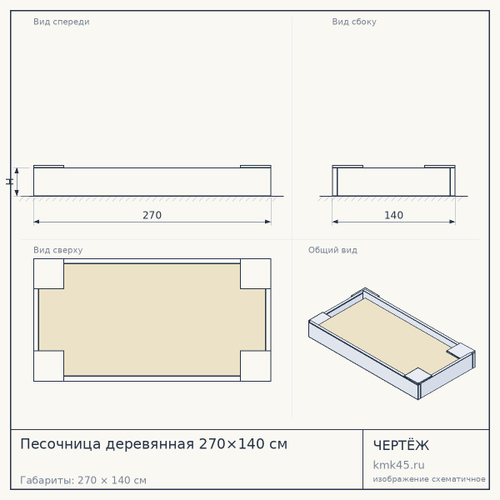 Песочница деревянная 270×140 см — от 180 000 ₽