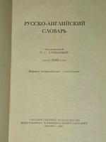 Русско-английский словарь
