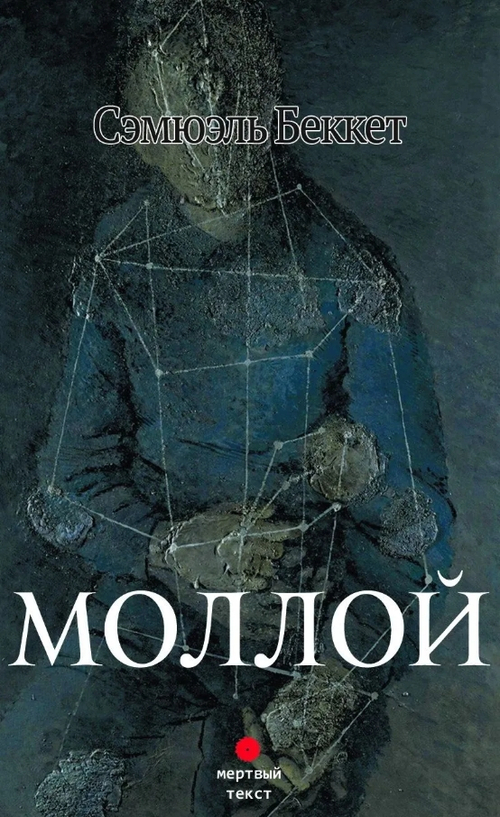Моллой