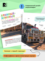 Транспорт. Первая энциклопедия малыша