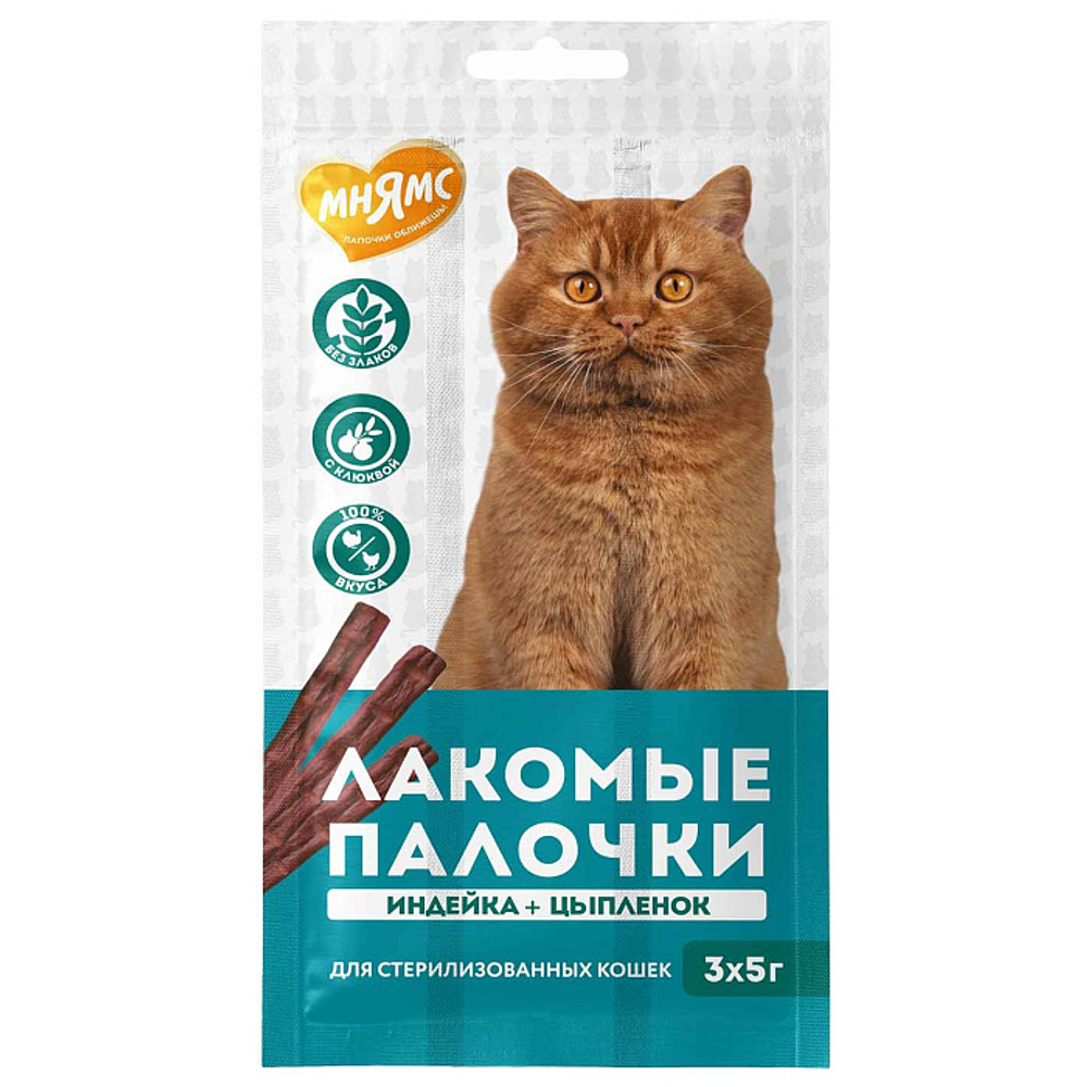 Лакомство для стерилизованных кошек лакомые палочки из индейки и цыпленка Мнямс 3х5 г