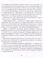 Такая долгая жизнь. Записки скульптора