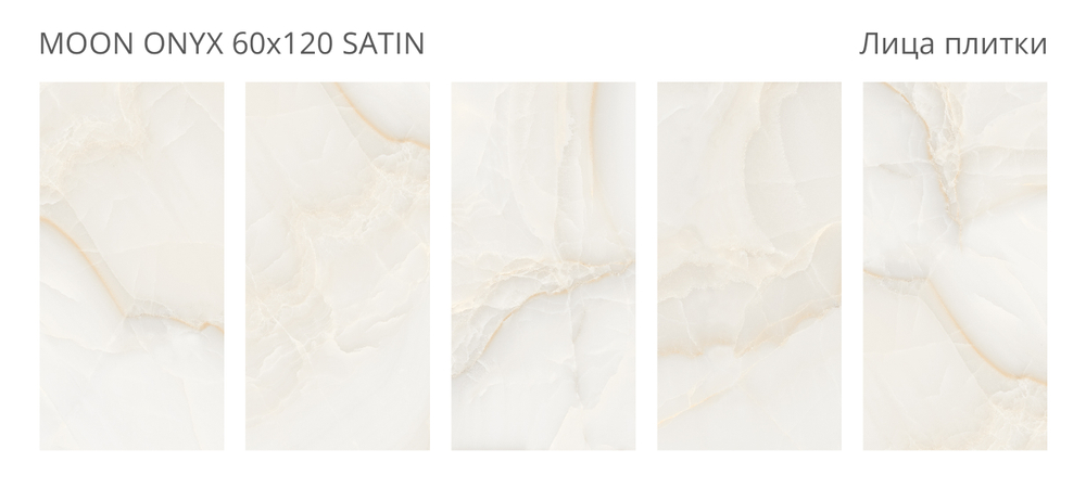 Staro LunaRossa MOON ONYX 60x120 SATIN