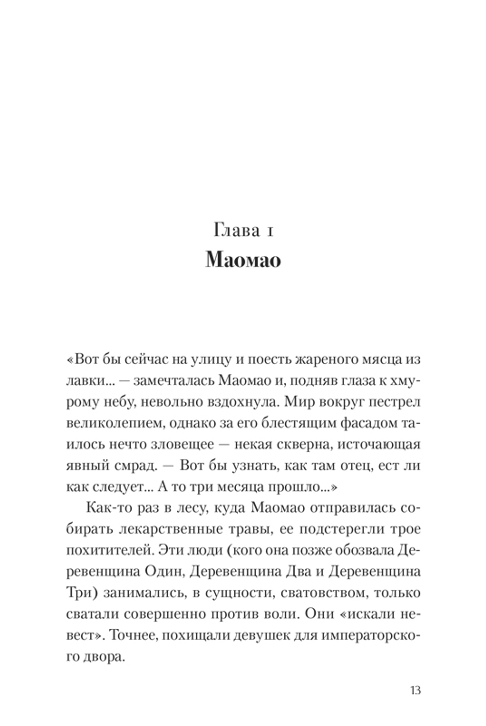 Ранобэ. Монолог фармацевта. Том 1