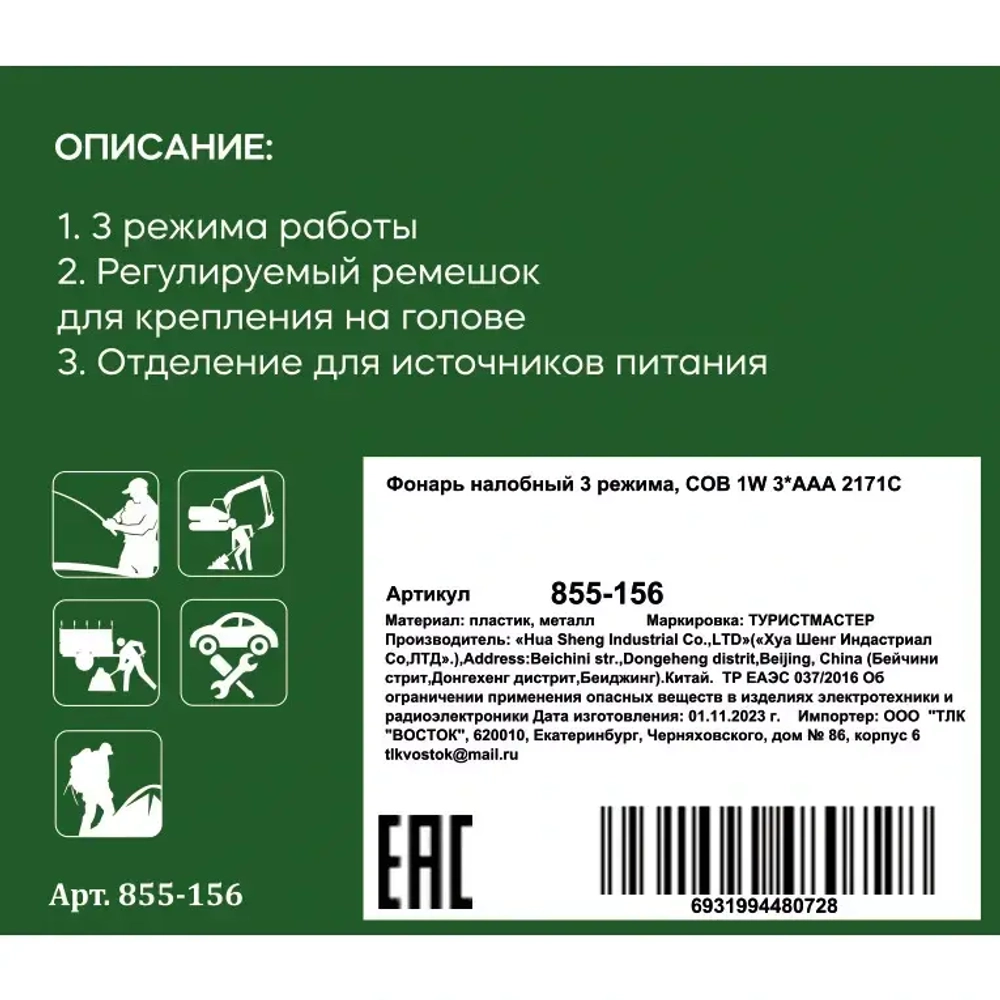 Фонарь налобный 3 режима, COB 1W 3*ААА 2171C