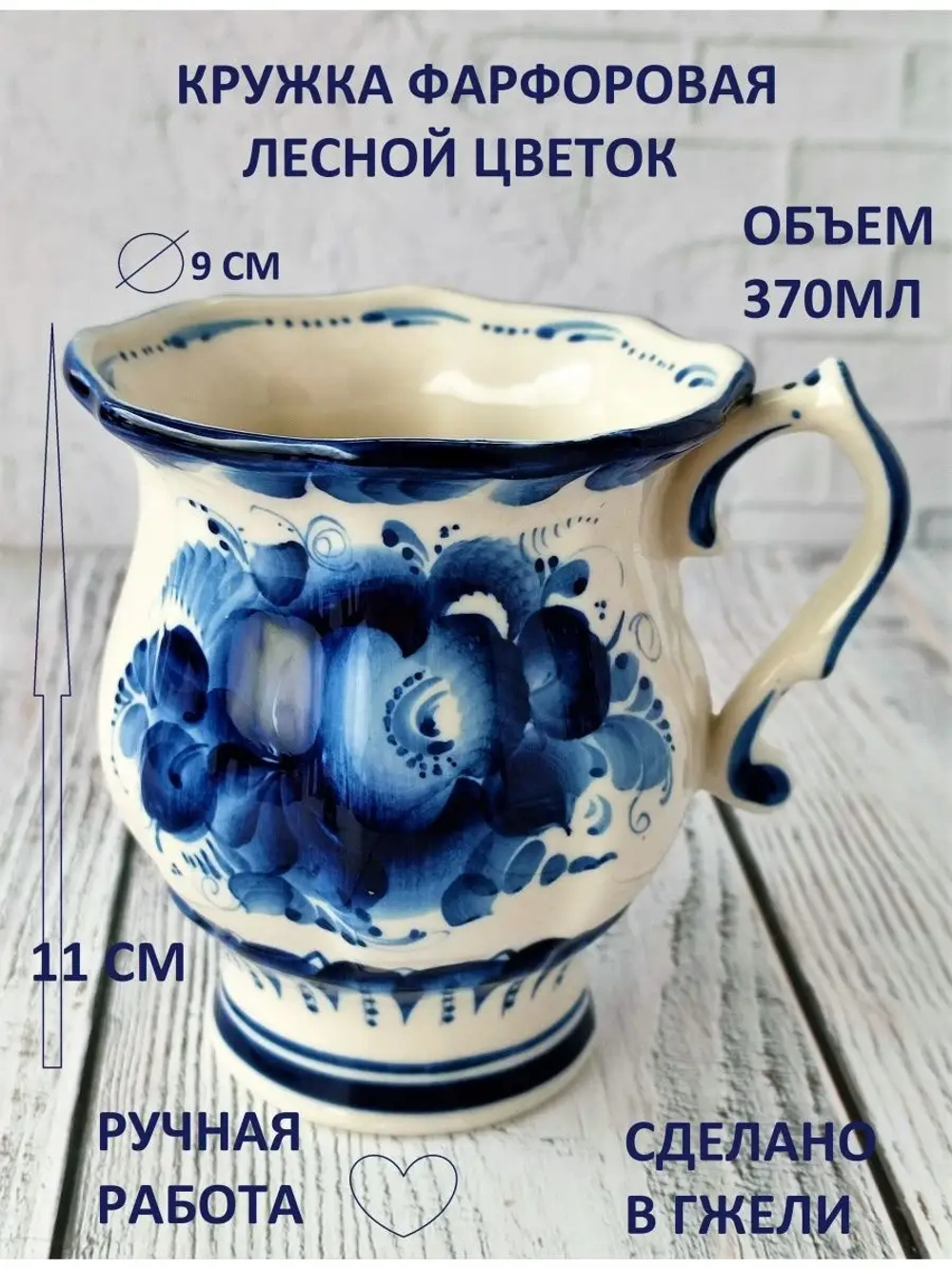Кружка фарфоровая для чая кофе бокал посуда Гжель
