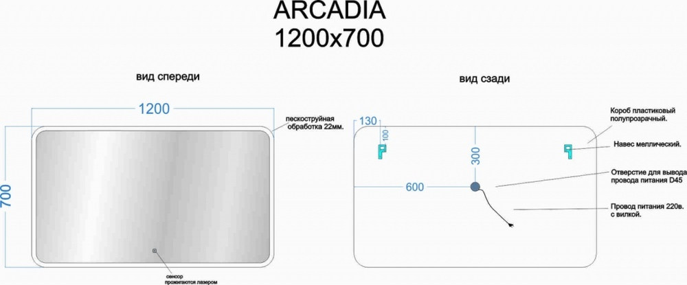 Зеркало для ванной комнаты SANCOS Аркадия (Arcadia) 1200х700 с подсветкой, арт. AR1200