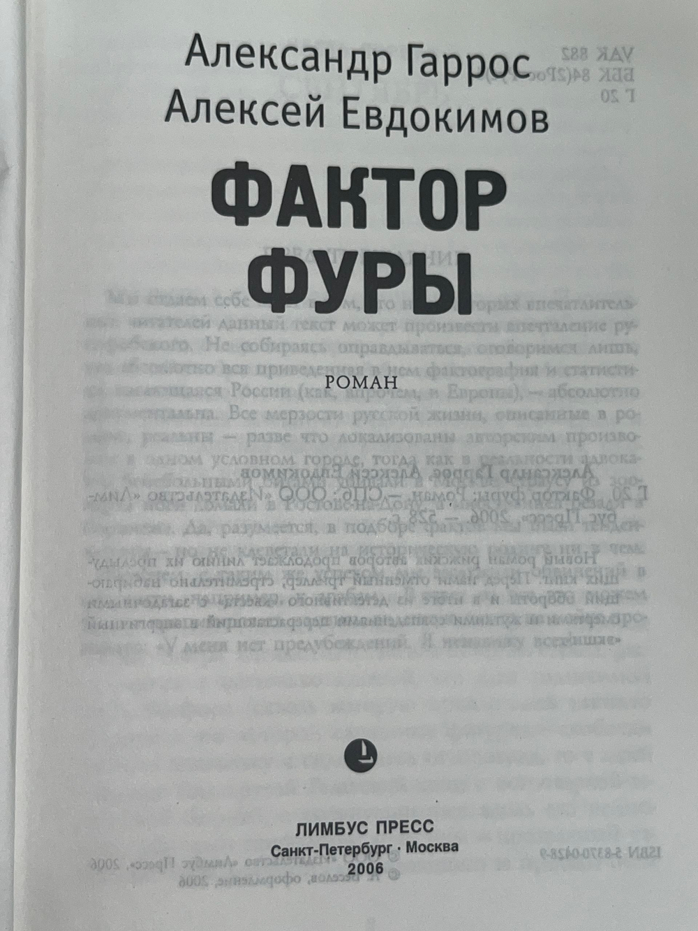 Книга "Фактор фуры"