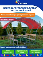 Беседка для дачи Агросфера-Астра, поликарбонат 4 мм красный