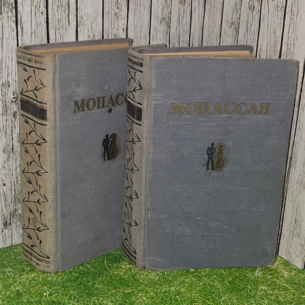 Ги Де Мопассан. Избранные произведения. В 2 томах (комплект из 2 книг)