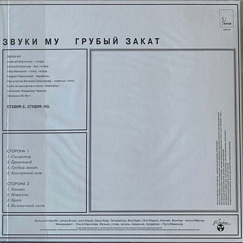 Звуки Му ‎– Грубый Закат (Россия 2023г.) Orange
