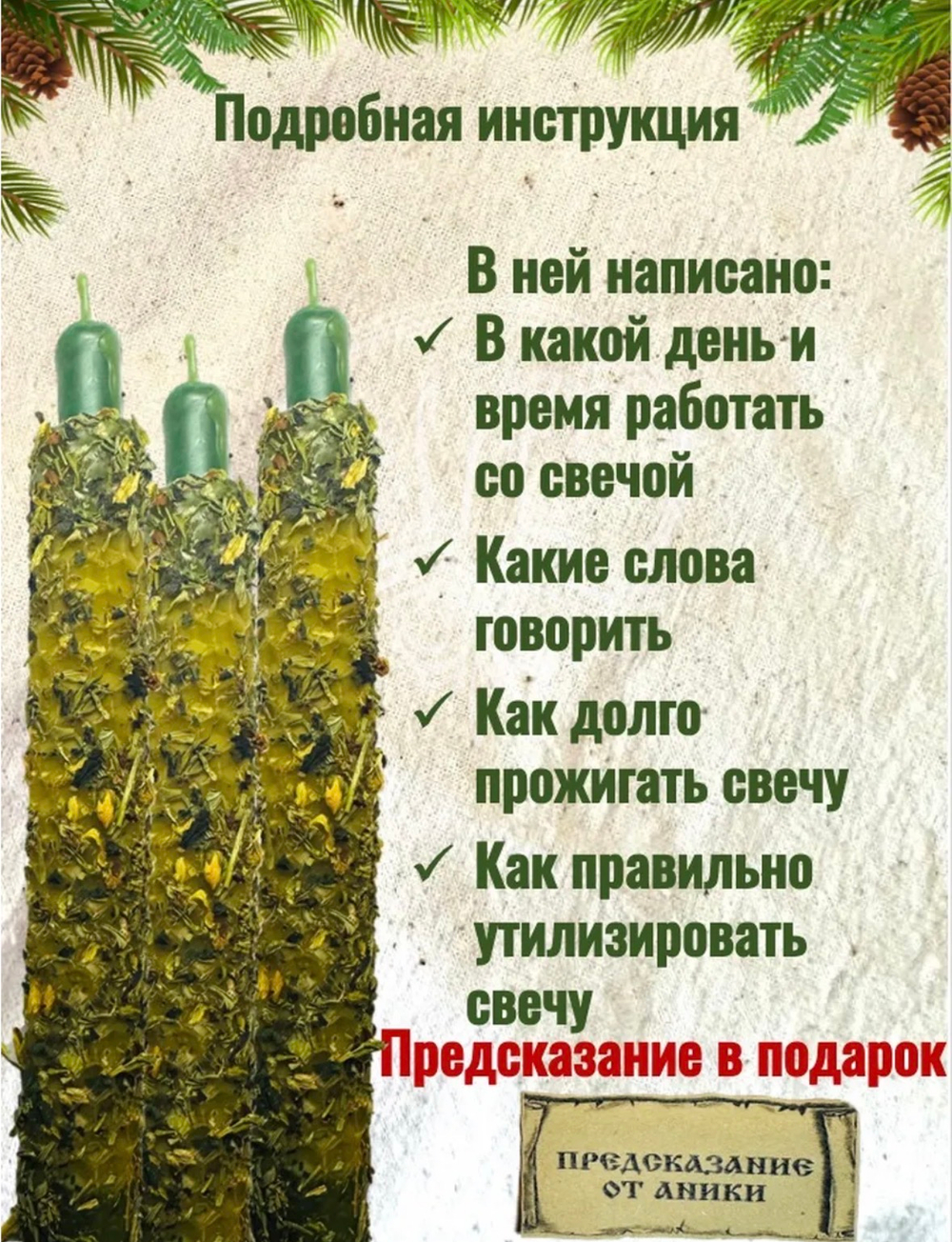 Набор свечей «Избавление от крадников на стройность»