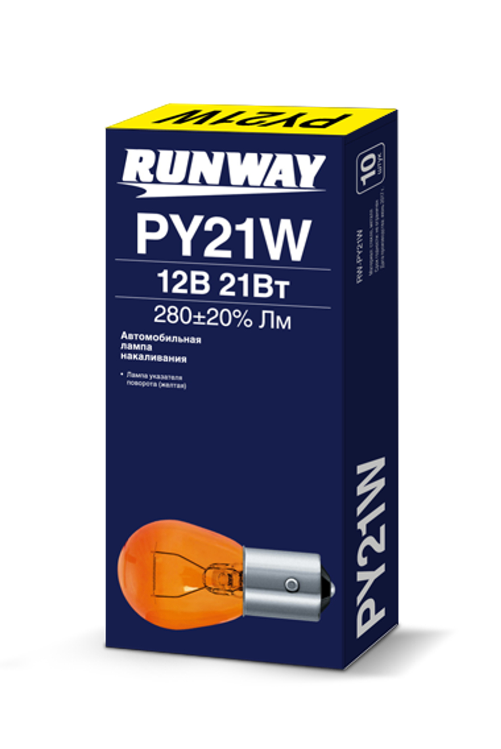 RW-PY21W Лампа накаливания PY21W 12B 21Вт (желтая) (10шт/кор)