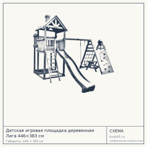 Детская игровая площадка деревянная Лига 446×383 см — от 145 000 ₽