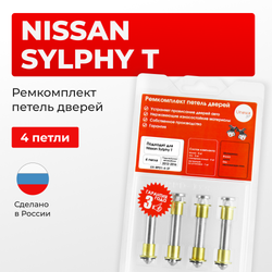 Ремкомплект (втулки) петель дверей Nissan Sylphy B17 (4 петли, RPD1-4) 2012-2016