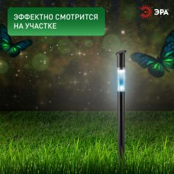 Светильник уличный ЭРА ERASF23-17 Старт на солнечной батарее холодный белый высота 70 см 1 LED | Садовые декоративные светильники