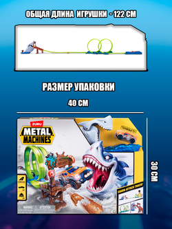 Игрушечная машинка Metal Machines Shark Attack