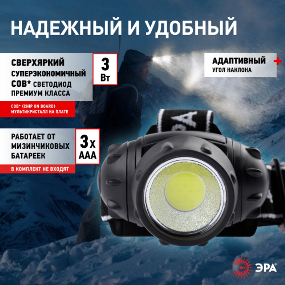 Фонарь налобный светодиодный ЭРА GB-410 на батарейках 3хААА, 3 режима, черный, IP44 | Налобные фонари